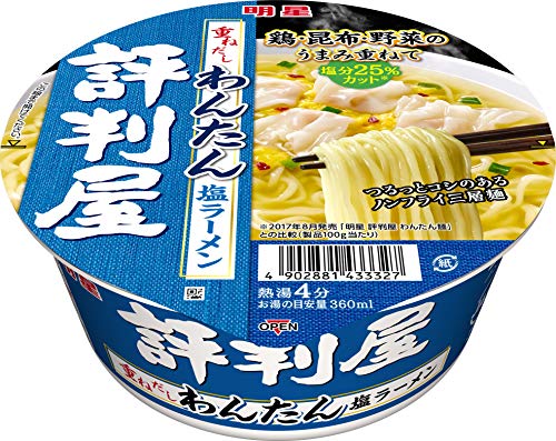 明星 評判屋 重ねだしわんたん塩ラーメン 67g ×12個