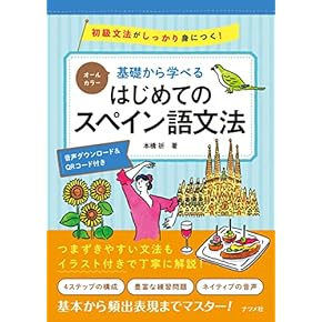 スペイン語教材教科書ワークブックCD付2冊セット スペイン語教材教科書ワークブックCD付2冊セット