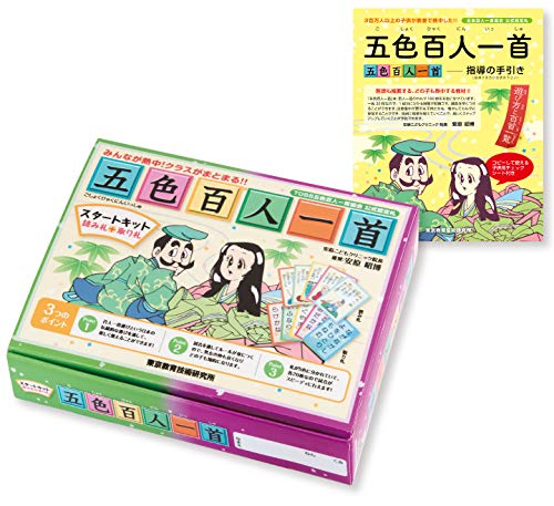 Amazon.co.jp: 【お家ですぐに練習できる】五色百人一首スタートキット