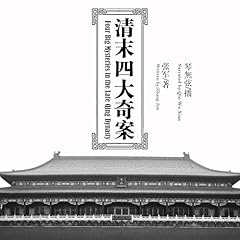 清末四大奇案 - 清末四大奇案 [Four Big Mysteries in the Late Qing Dynasty] Audiolibro Por 张军 - 張軍 - Zhang Jun arte de portada