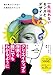 一生枯れないセンスとデザイン術 誰も教えてくれない本質的なテクニック