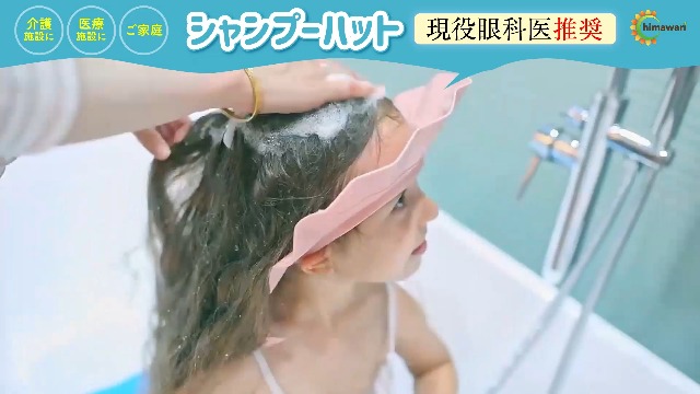 Amazon.co.jp: 【眼科医推薦】 C_himawari シャンプーハット バス