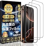 対応 iPhone 16 Pro Max ガラスフィルム iPhone 16ProMax 液晶 保護 フィルム【旭硝子日本製 ガイド枠付き】硬度9H 耐衝撃 高透過率 撥水撥油 指紋防止 気泡ゼロ 貼り付け簡単 アイフォン 16ProMax フィルム【2枚セット】