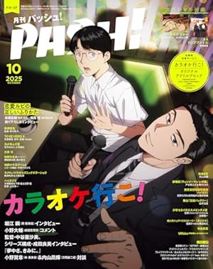Amazon.co.jp: PASH！ 2025年 08月号 [雑誌] PASH! eBook : 主婦と生活