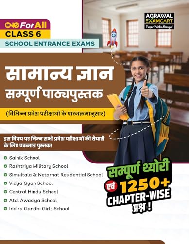 Image of Examcart One for All School Entrance Class 6th General Knowledge (GK) Book 2027 | 2100+ Chapterwise & Typewise PYQs| For JNV, Sainik, RMS, Simultala, CHS & Other School Entrance Exams (Hindi Medium)