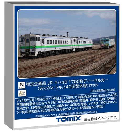 トミーテック (TOMYTEC) TOMIX Nゲージ 特別企画品 JR キハ40 1700形 ありがとうキハ40函館本線 セット 鉄道模型 ディーゼルカー 97972