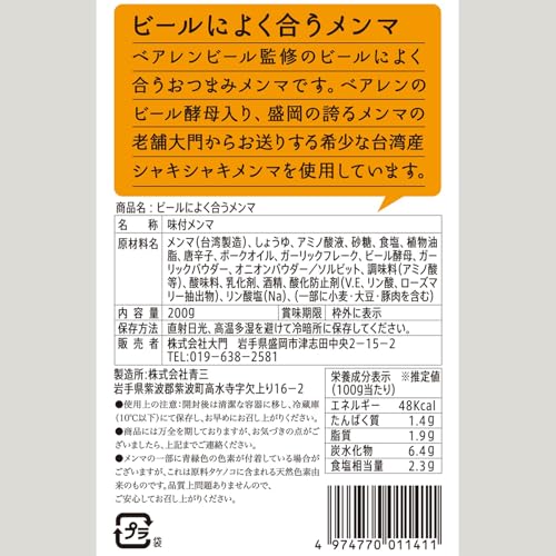 メンマ屋大門 メンマ 200g瓶