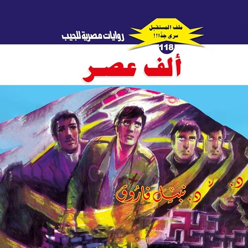 Page de couverture de ألف عصر
