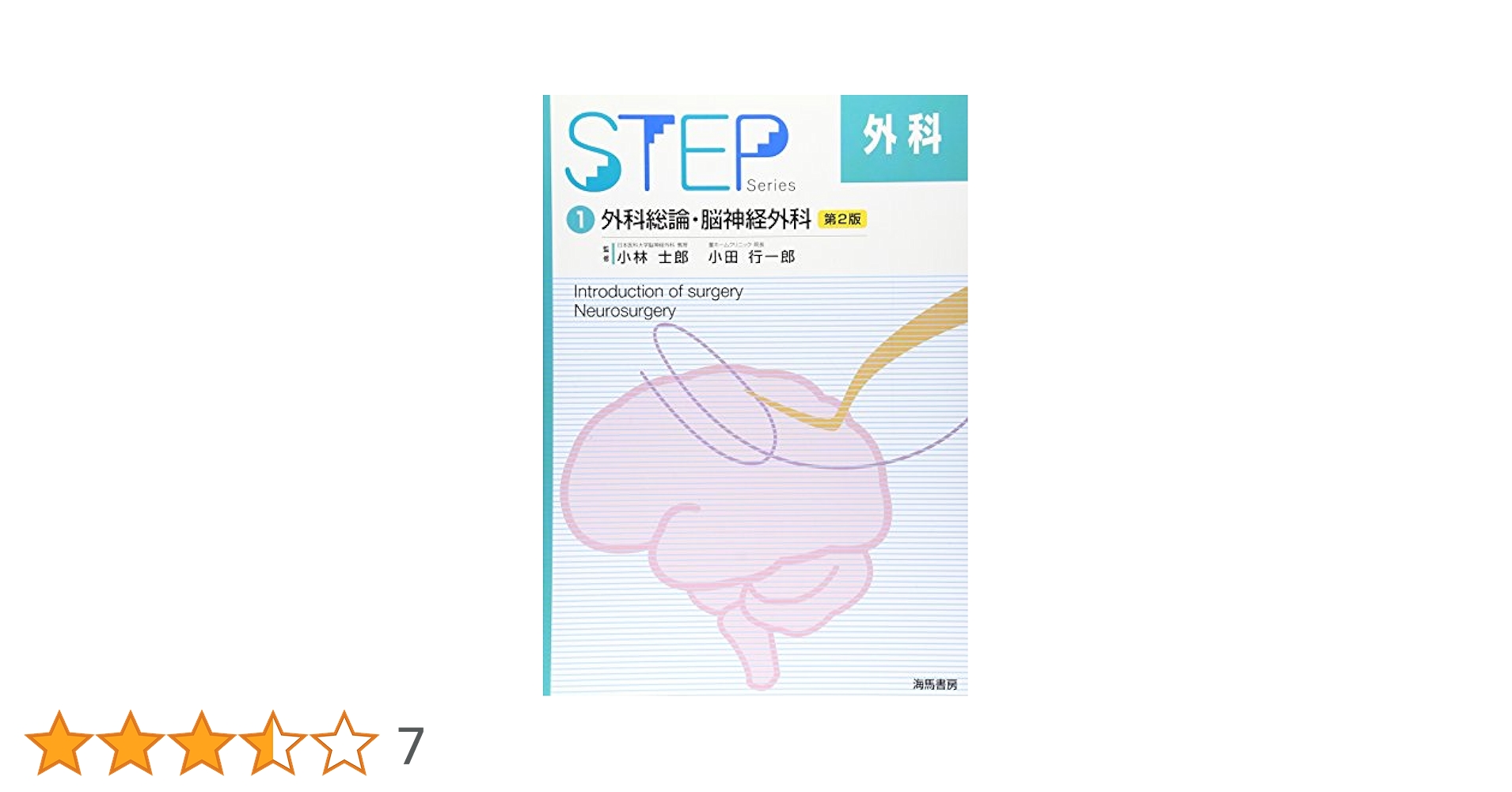 STEPシリーズ まとめ売り（医学科参考書） STEPシリーズ まとめ売り（医学科参考書） STEPシリーズ まとめ