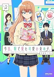 Amazon.co.jp: 今日、駅で見た可愛い女の子。(5) (ポラリスCOMICS