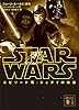 スター・ウォーズ　エピソード６：ジェダイの帰還 (講談社文庫)