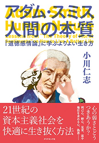 無料電子書籍 アプリ アダム・スミス 人間の本質 バイ