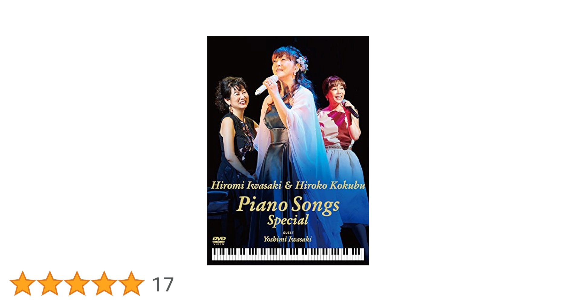 岩崎宏美ｗｉｔｈ国府弘子　Ｐｉａｎｏ　Ｓｏｎｇｓ　Ｓｐｅｃｉａｌ [DVD] Amazon.co.jp: 岩崎宏美with国府弘子 Piano Songs