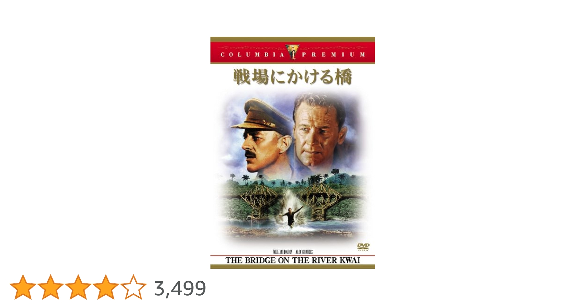 (未使用･未開封品)　戦場にかける橋 復元版 [SUPERBIT(TM)] [DVD] gsx453j Amazon.co.jp: 戦場にかける橋 復元版 [SUPERBIT(TM)] [DVD