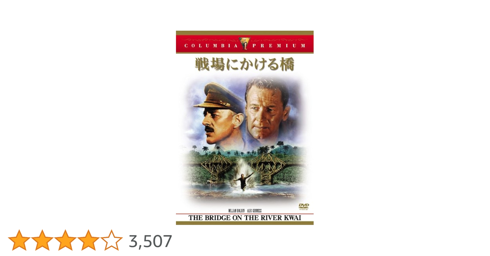 (未使用･未開封品)　戦場にかける橋 復元版 [SUPERBIT(TM)] [DVD] gsx453j Amazon.co.jp: 戦場にかける橋 復元版 [SUPERBIT(TM)] [DVD