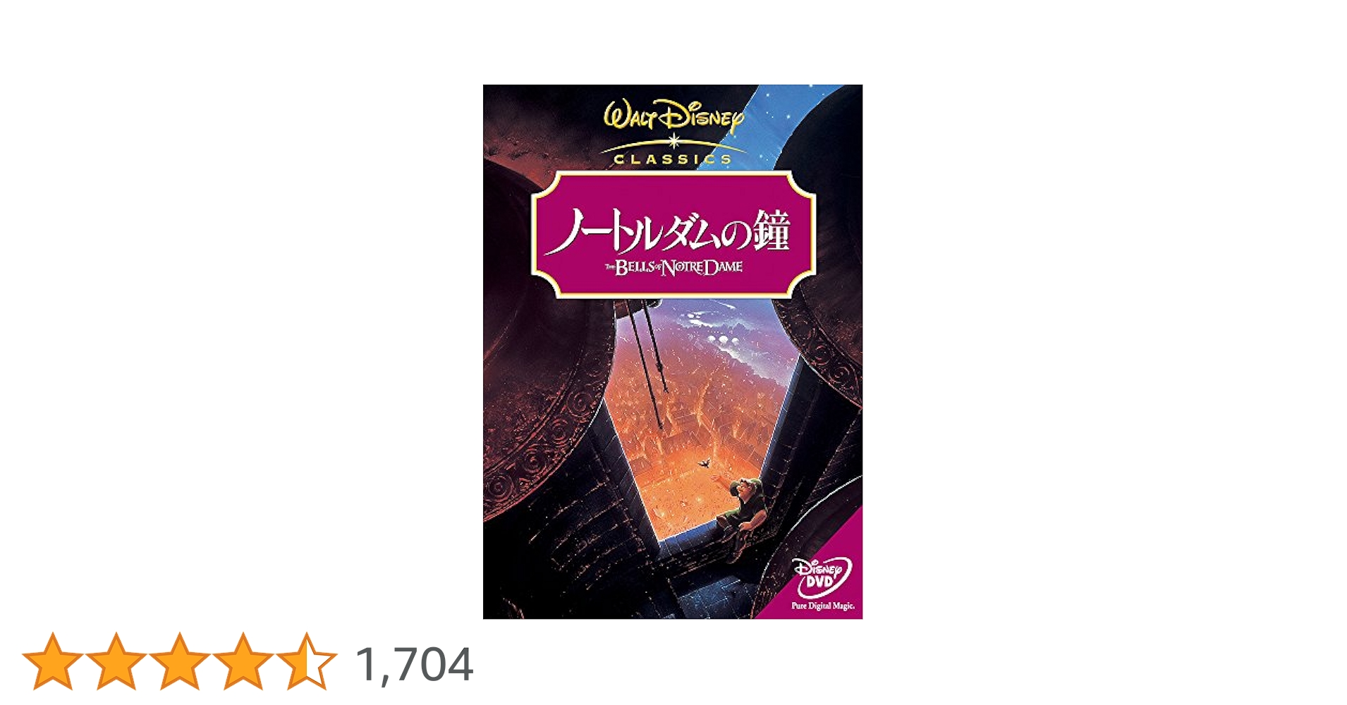 Amazon.co.jp: ノートルダムの鐘 [DVD] : ディズニー: DVD