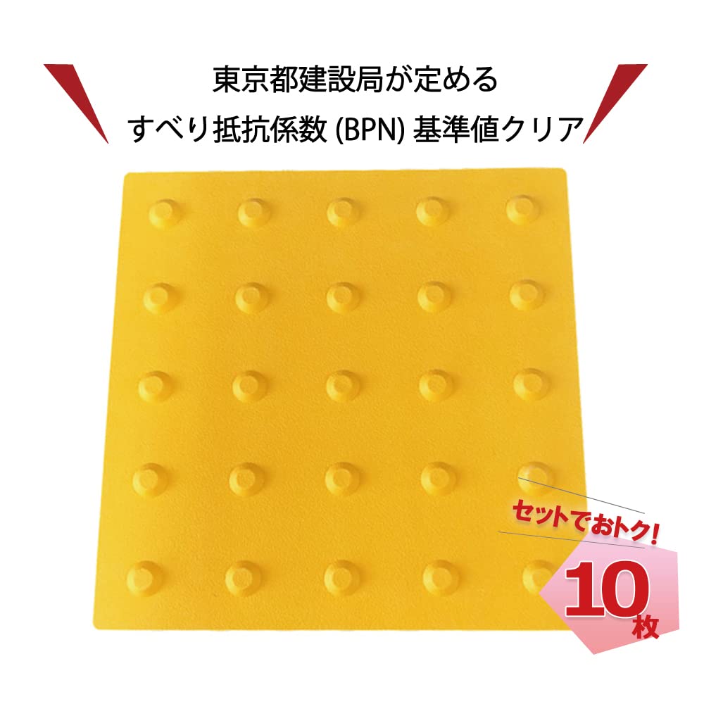 点字パネル 警告ブロック 300mm角 AR-0907 ポイントタイプ 裏面粘着