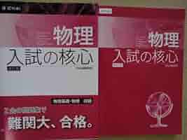 Ｚ会　物理の基礎解法　上下セット 高校生大学受験 理科書籍 - Z会の本