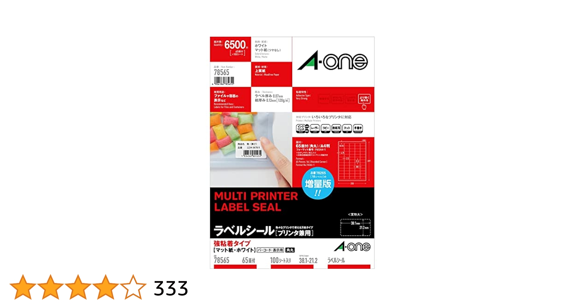その他 a... Amazon | エーワン ラベルシール 強粘着タイプ 65面 100シート