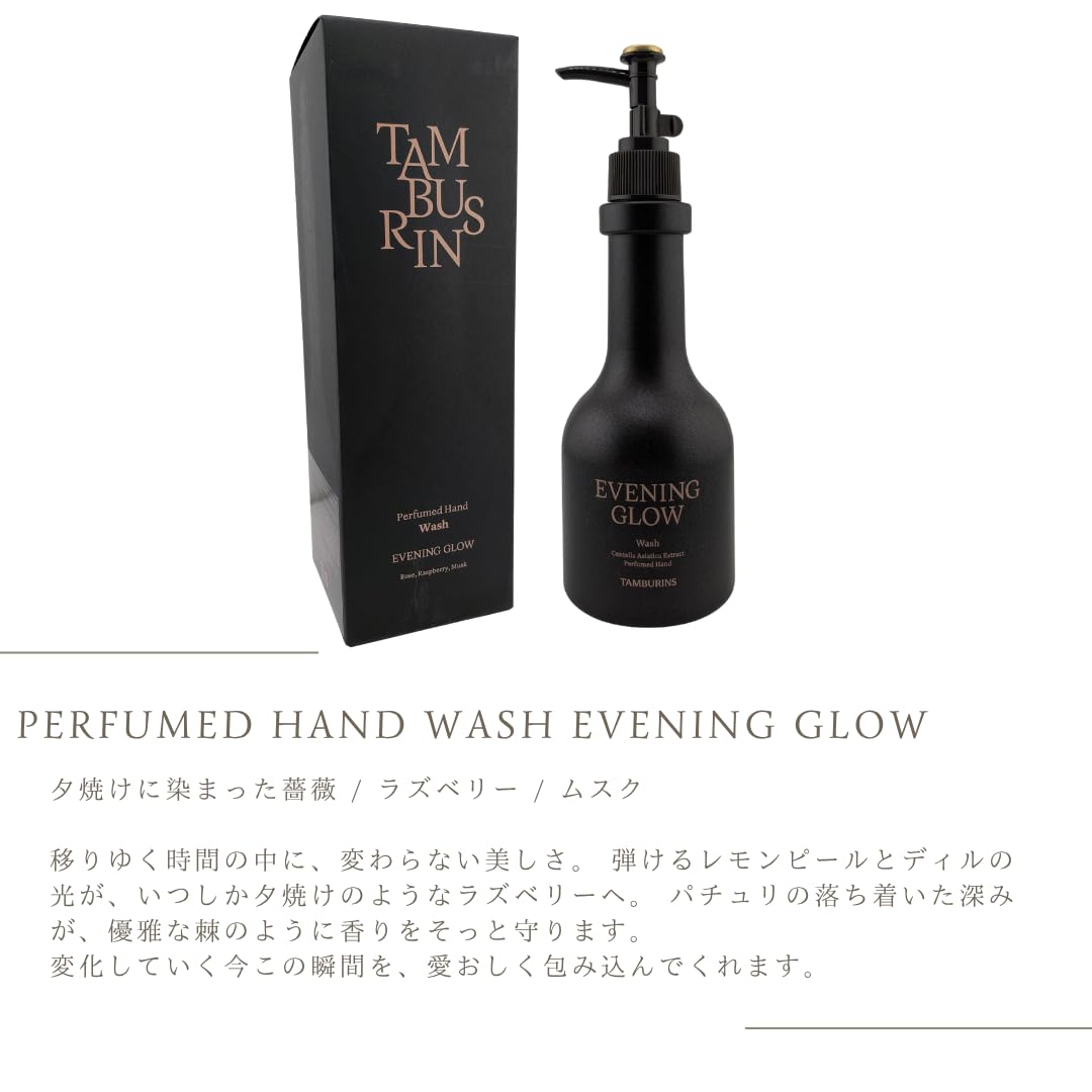 Amazon | [セット品] TAMBURINS タンバリンズ パフュームドハンド
