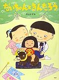 だいちゃんときんたろう (PHPわたしのえほん)