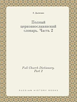 Paperback Full Church Dictionary. Part 2 [Russian] Book