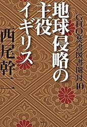 Amazon.co.jp: GHQ焚書図書開封1 米占領軍に消された戦前の日本