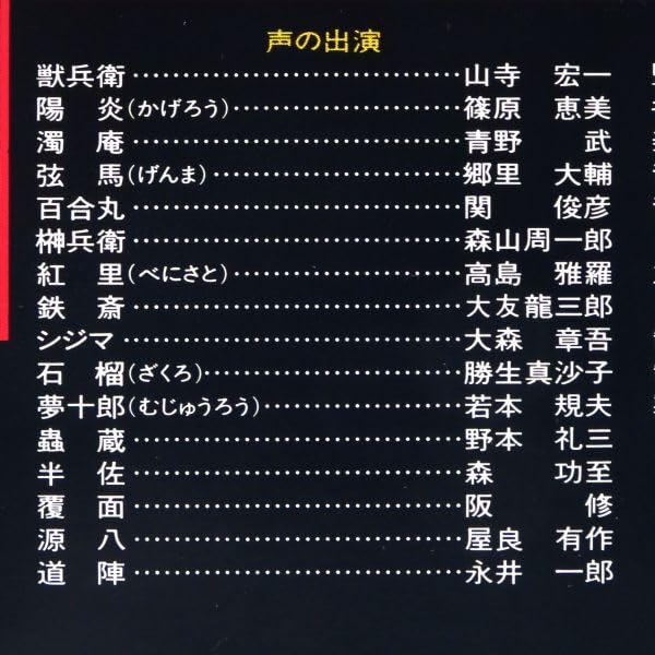 LD レーザーディスク　獣兵衛忍風帖　初回限定版 レーザーディスク】完全初回限定版 獣兵衛忍風帖 - メルカリ