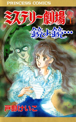 『ミステリー劇場』