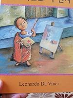 Korean English Children's Book - Leonardo Da Vinci 8984191949 Book Cover