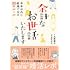 余計なお世話いたします 半年以内に結婚できる20のルール