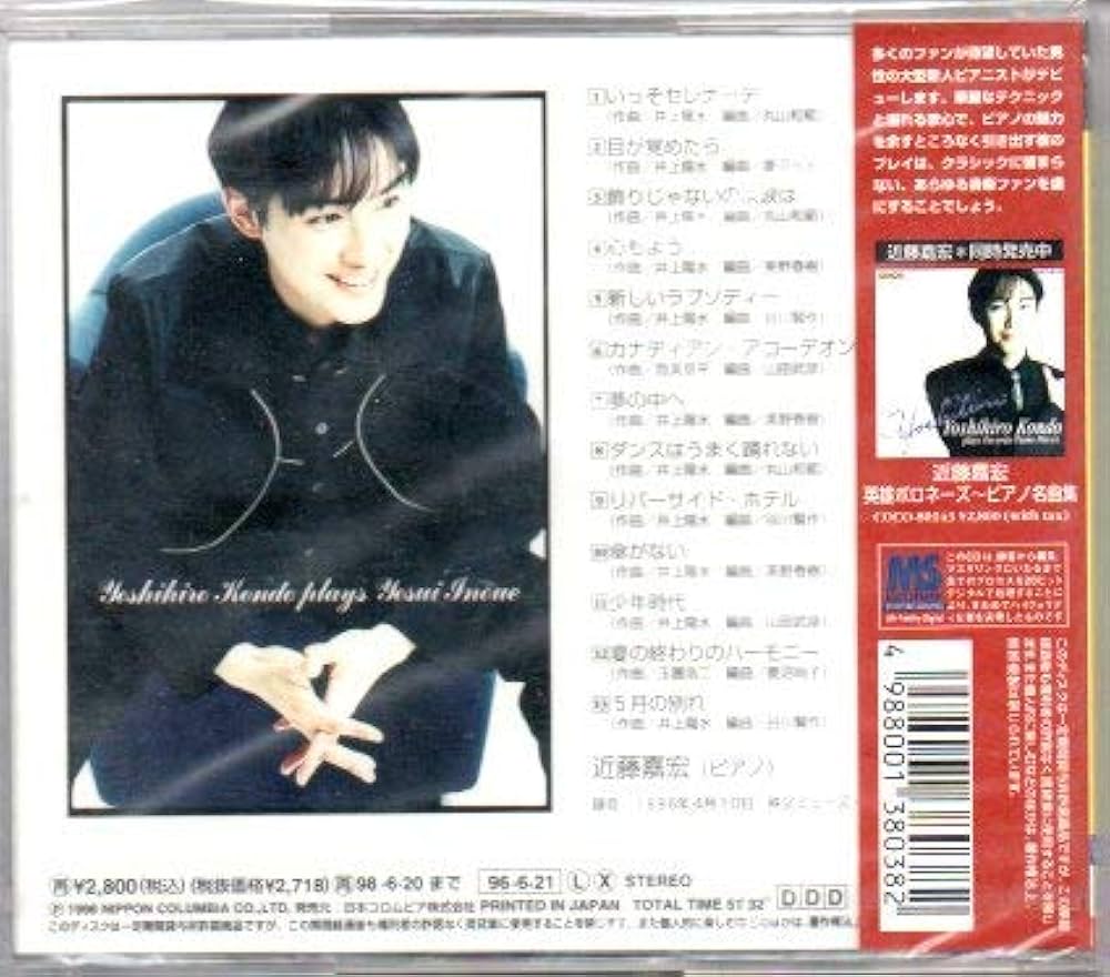 Amazon.co.jp: いっそセレナーデ～井上陽水の世界: ミュージック