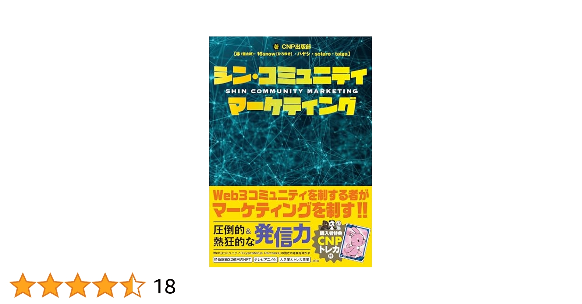 シン・コミュニティマーケティング シン・コミュニティマーケティング | CNP出版部 |本 | 通販 | Amazon