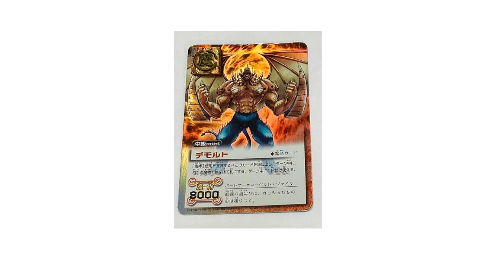 Amazon.co.jp: デモルト 咆哮 シークレットレア 金色のガッシュ