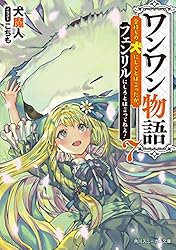 Amazon.co.jp: ワンワン物語 ～金持ちの犬にしてとは言ったが