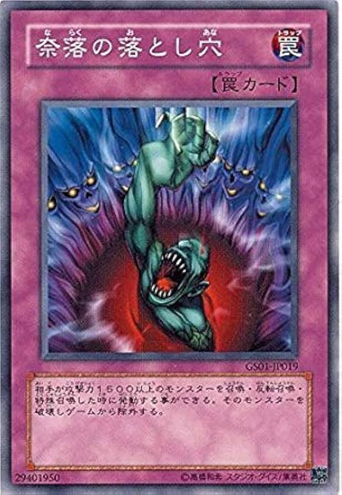 Amazon.co.jp: 遊戯王 GS01-JP019-N 《奈落の落とし穴》 Normal