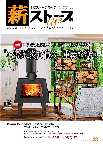 薪ストーブライフ　1～18.31 薪ストーブ大全　薪を焚く　などなど盛り沢山 Amazon.co.jp: 薪ストーブライフ編集部: 本、バイオグラフィー、最新