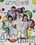�ӂ���tasy 2020