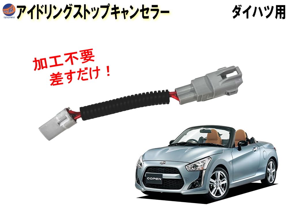 Amazon | AUTOMAX izumi アイドリングストップキャンセラー コペン用