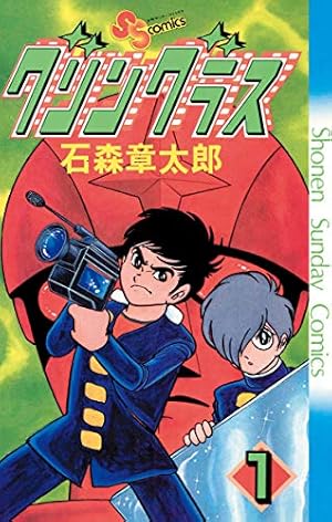 Amazon.co.jp: グリングラス 少年サンデー版（1） (少年