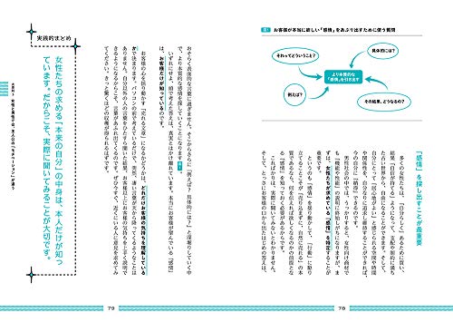 書評】プリンセス・マーケティング「女性」の購買意欲をかき立てる７ 