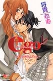 ego　～ボクらの恋人ごっこ～　1 ego～ボクらの恋人ごっこ～ (ガールズポップコレクション)