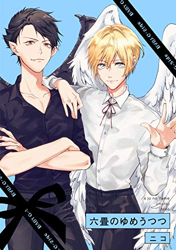 六畳のゆめうつつ (BABY G-Side)