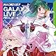 【Amazon.co.jp限定】マクロスF ギャラクシーライブ☆ファイナル 2025 [完全生産限定・ヤックデカルチャー特装盤] [2BD + 1CD + グッズ + 特殊仕様] - シェリル・ノーム starring May'n ／ ランカ・リー＝中島 愛（W特典／早期予約：バックステージパス風ネックストラップ＆Amazon限定：ビジュアルシート付）（期間: ～2026年2月23日23:59迄）