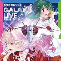 マクロスF ギャラクシーライブ☆ファイナル 2025(完全生産限定・ヤックデカルチャー特装盤)【Blu-ray】