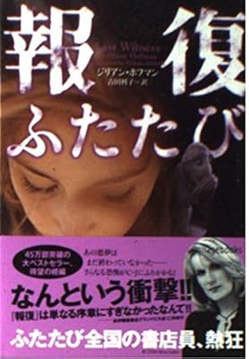 報復ふたたび (ヴィレッジブックス)