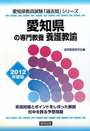 無料電子書籍 pdf 愛知県の専門教養 養護教諭〈2012年度版〉 (愛知県教員試験「過去問」シリ バイ