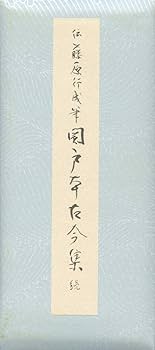 原色かな手本1~10(10冊セット) 原色かな手本 (1) |本 | 通販 | Amazon
