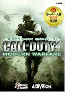 コールオブデューティ4 モダン・ウォーフェア 日本語版