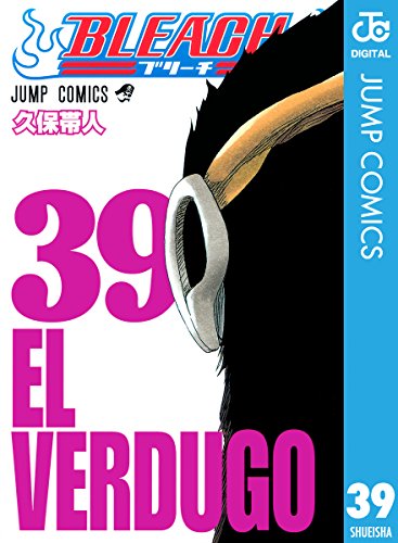 無料電子書籍アプリ BLEACH モノクロ版 39 (ジャンプコミックスDIGITAL) バイ